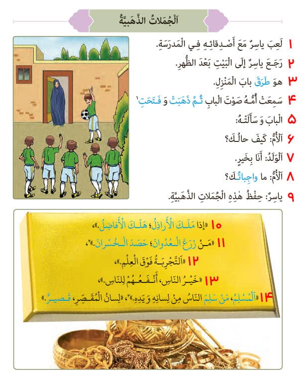گام به گام درس پنجم 5 عربی هفتم