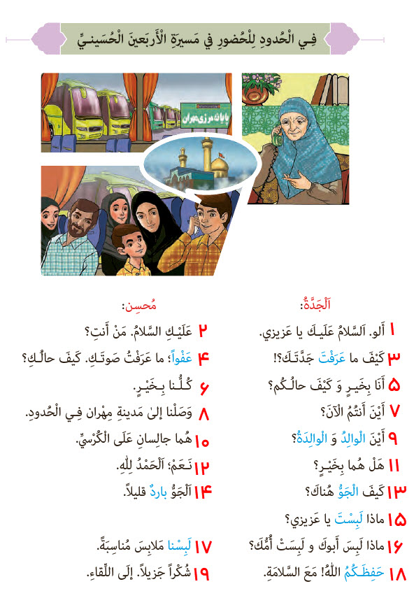 گام به گام درس ششم 6 عربی هفتم